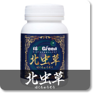 北虫草